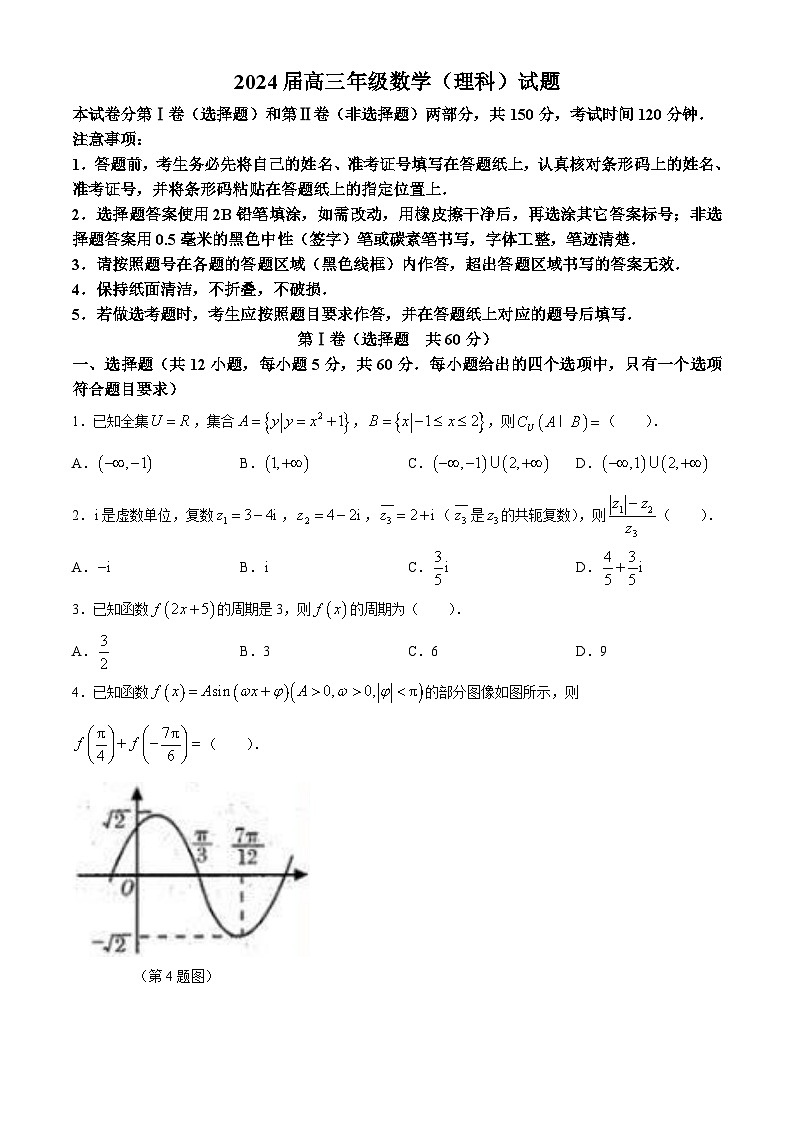 陕西省西安八校2024届高三下学期联考理科数学试题(无答案)01