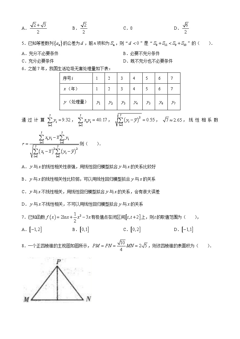 陕西省西安八校2024届高三下学期联考理科数学试题(无答案)02