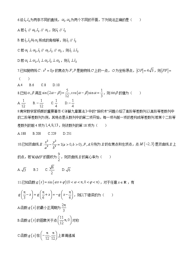 四川省百师联盟2024届高三下学期信息押题卷（三）全国卷文科数学试题第2页