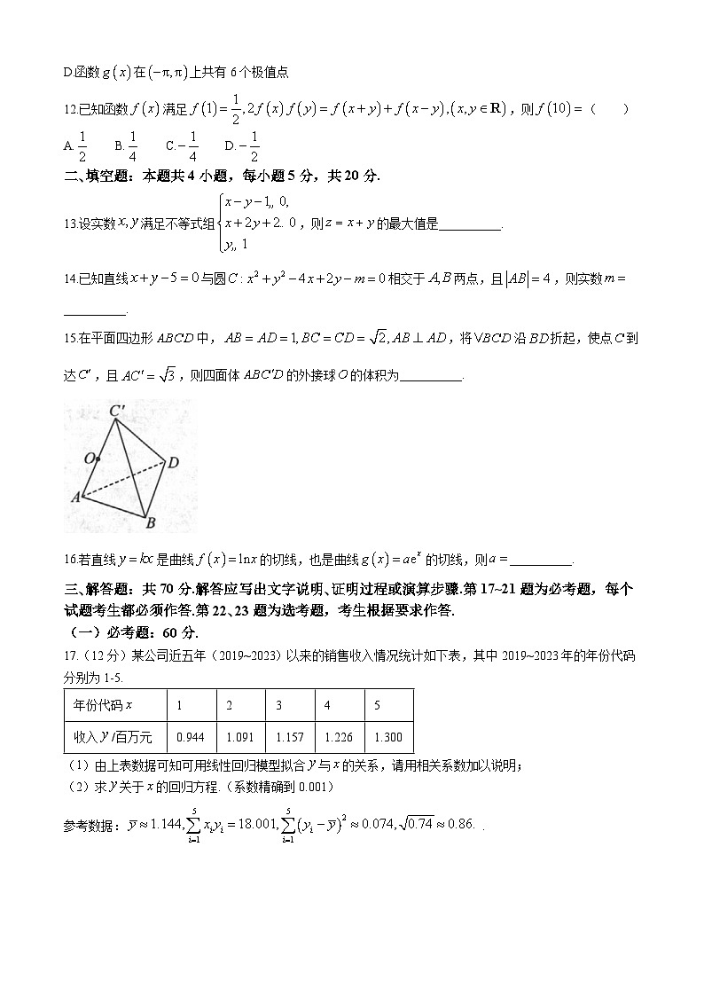 四川省百师联盟2024届高三下学期信息押题卷（三）全国卷文科数学试题第3页