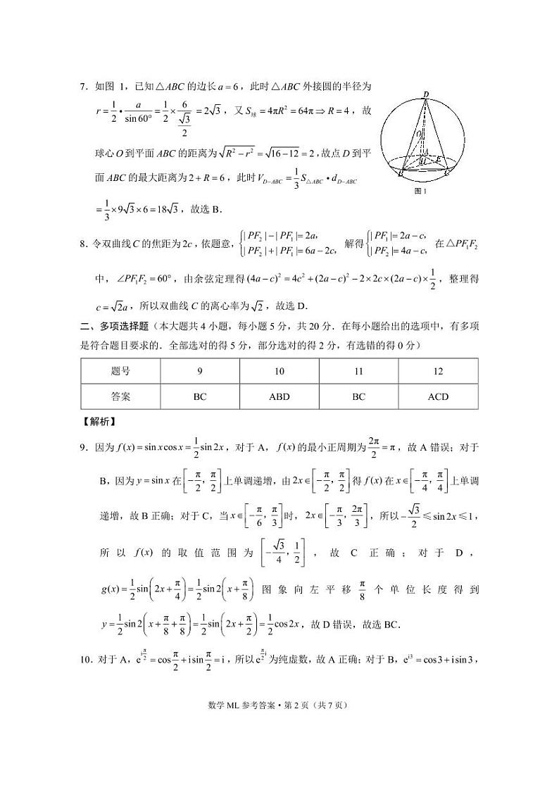 2023—2024学年下学期高二期中检测数学-答案第2页