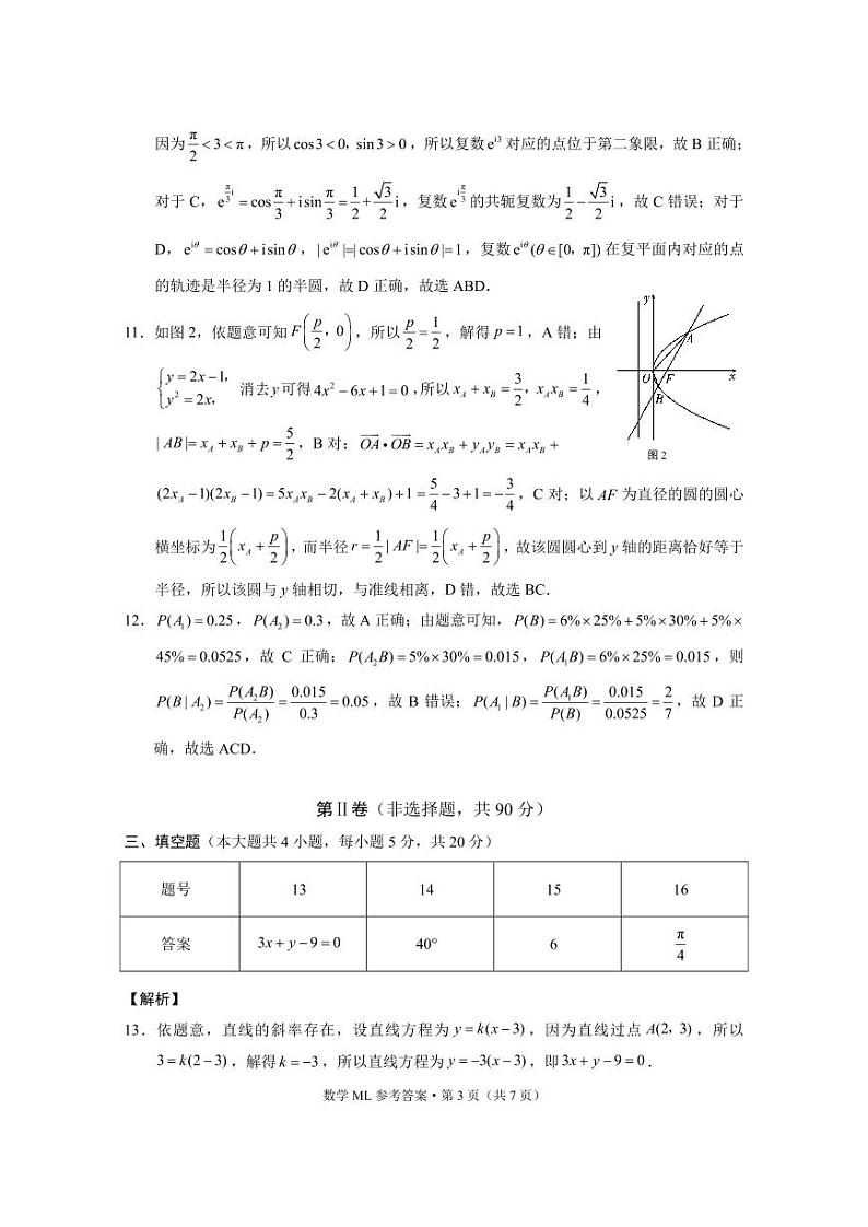 2023—2024学年下学期高二期中检测数学-答案第3页