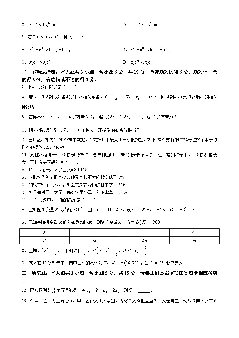 云南省昆明市第三中学2023-2024学年高二下学期5月期中考试数学试题(无答案)02