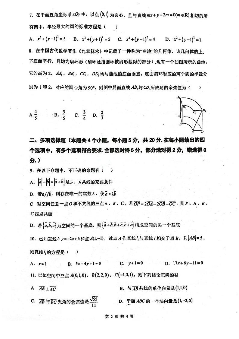 广东省东莞市五校2022-2023年高二上学期期中联考数学试题02