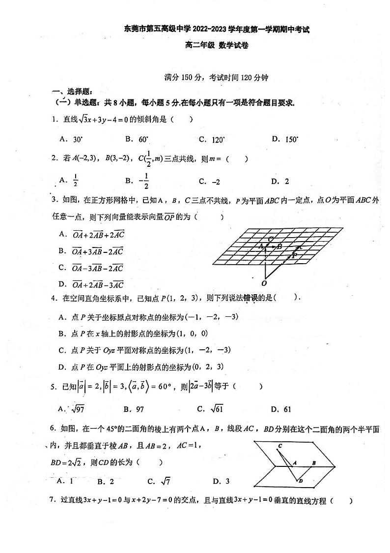 广东省东莞市第五高级中学2022-2023学年高二上学期期中考试数学试卷第1页