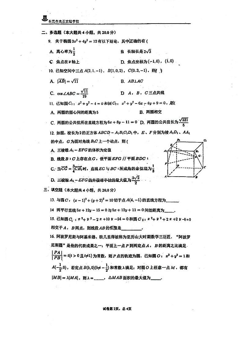 广东省东莞市光正实验学校2022-2023学年高二上学期期中考试数学试卷第2页