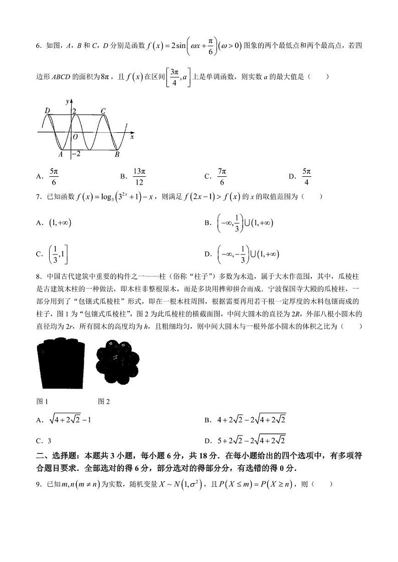 2024届湘豫名校联考高三下学期第四次模拟考试数学试题+答案第2页