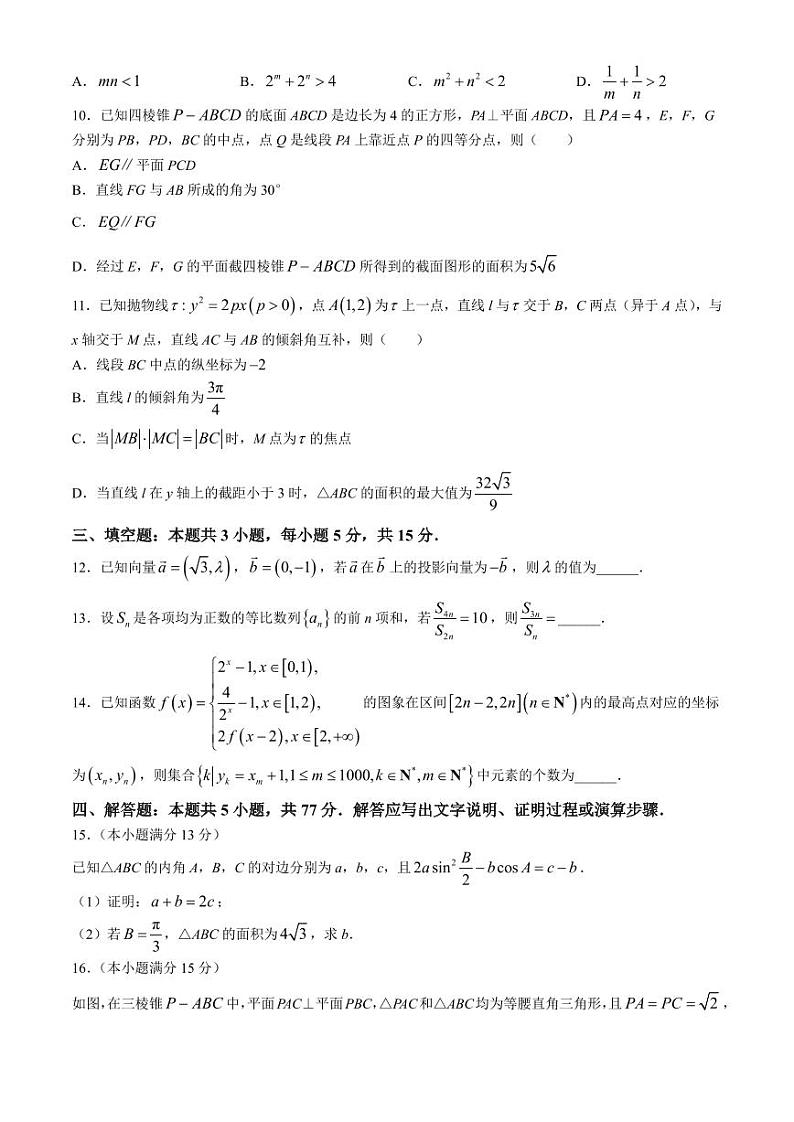 2024届湘豫名校联考高三下学期第四次模拟考试数学试题+答案第3页