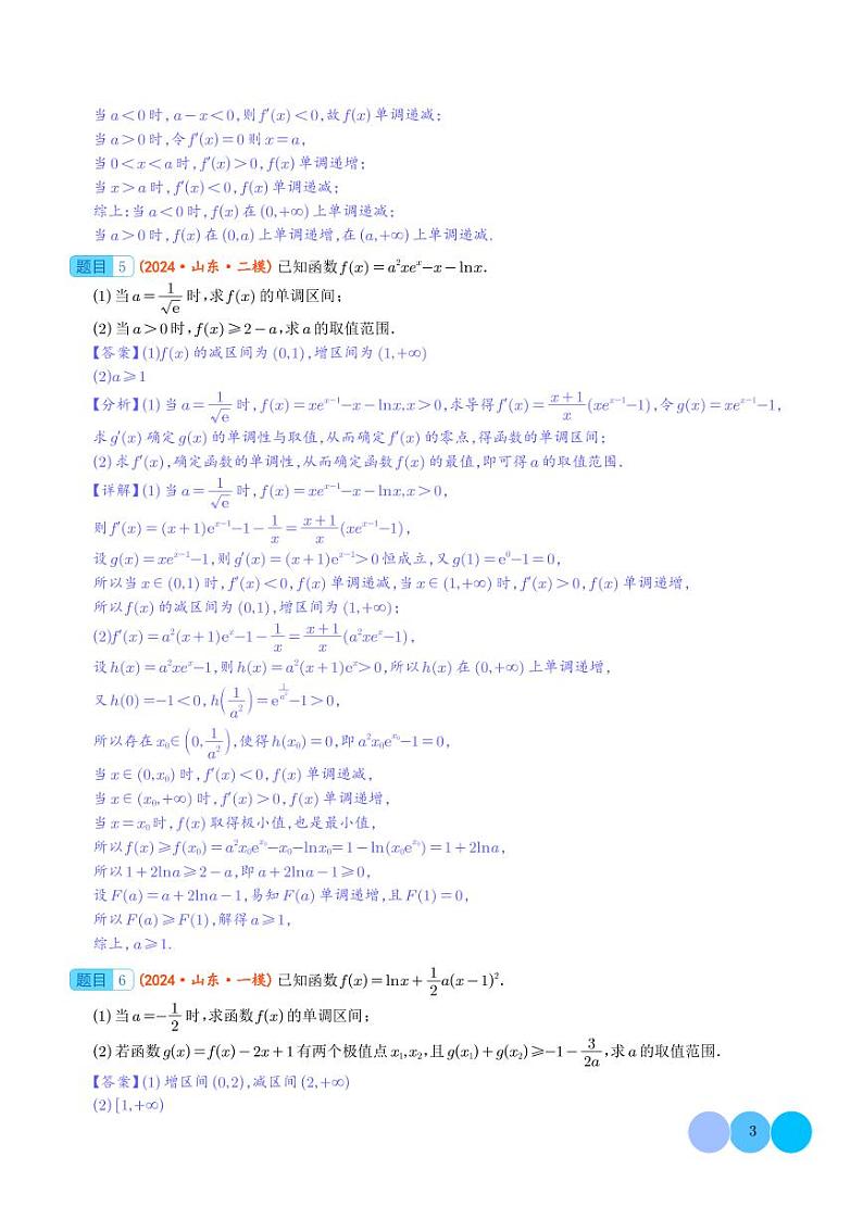 2024届新高考数学大题精选30题--导数（解析版）第3页