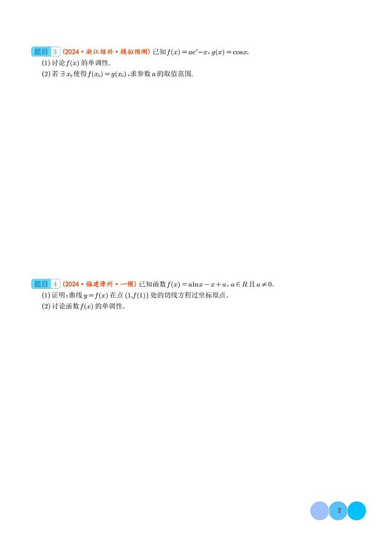 2024届新高考数学大题精选30题--导数（学生版）第2页