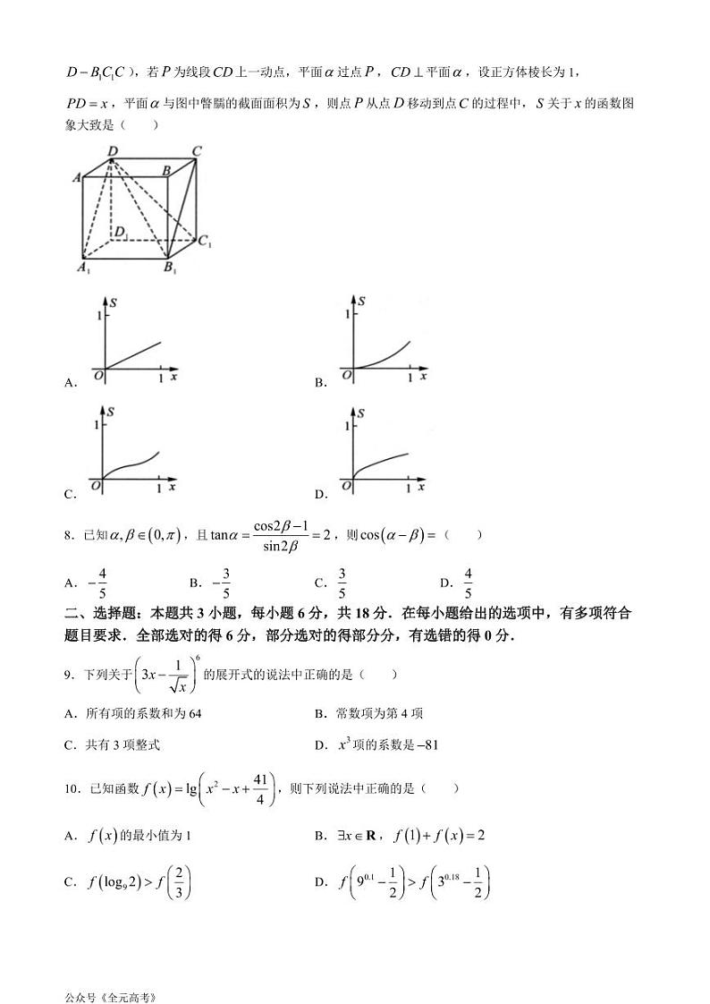 2024届湖南省长沙市长郡中学高考高三下学期5月适应考试（四）数学试题第2页