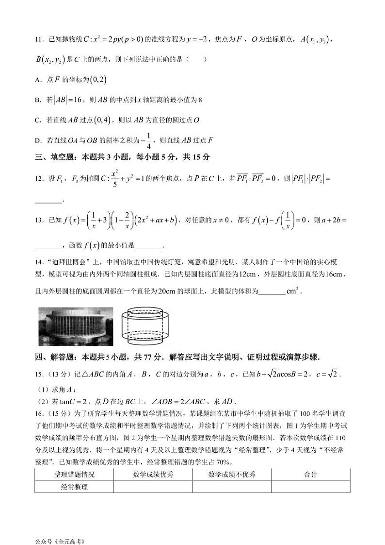 2024届湖南省长沙市长郡中学高考高三下学期5月适应考试（四）数学试题第3页