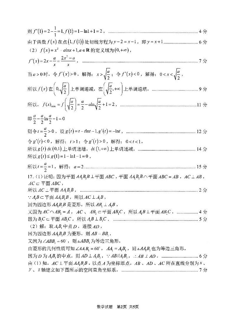 省实验校二模——数学答案第2页