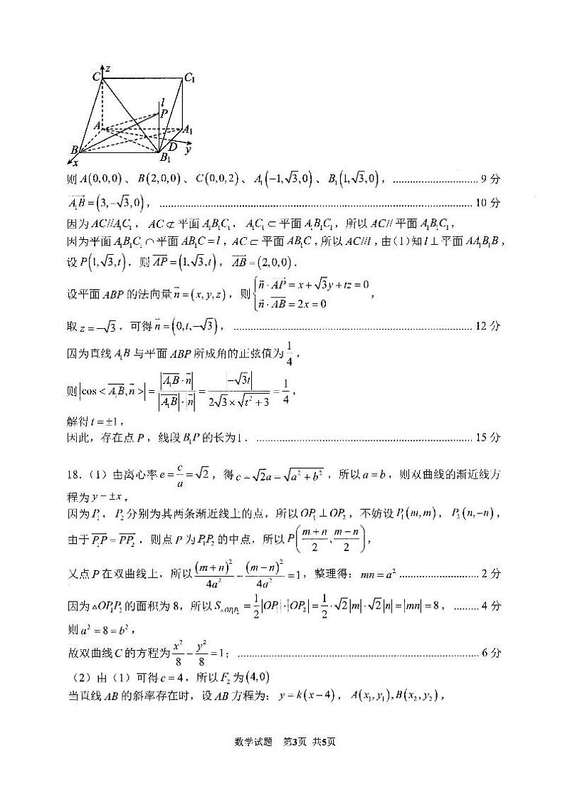 省实验校二模——数学答案第3页