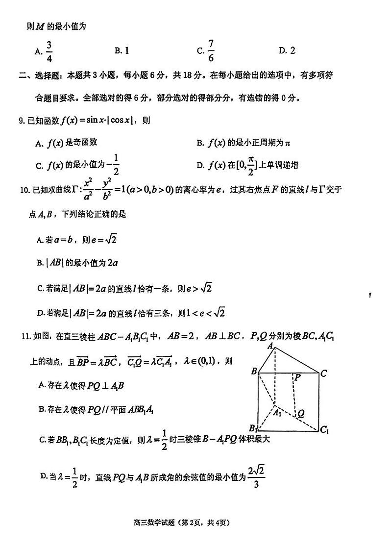 2024届山东省烟台市德州市高三下学期二模数学试题02