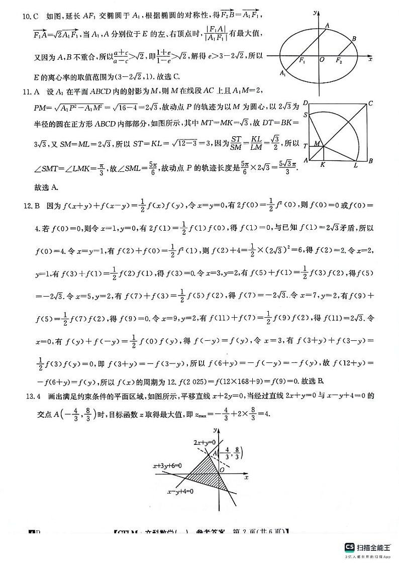 铜川市王益中学高三第十次模拟考试文科数学答案第2页