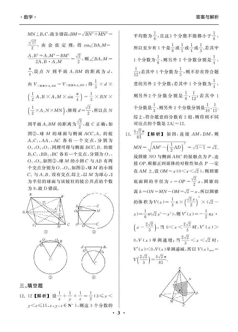 23-24押题卷数学（二）新高考版答案第3页