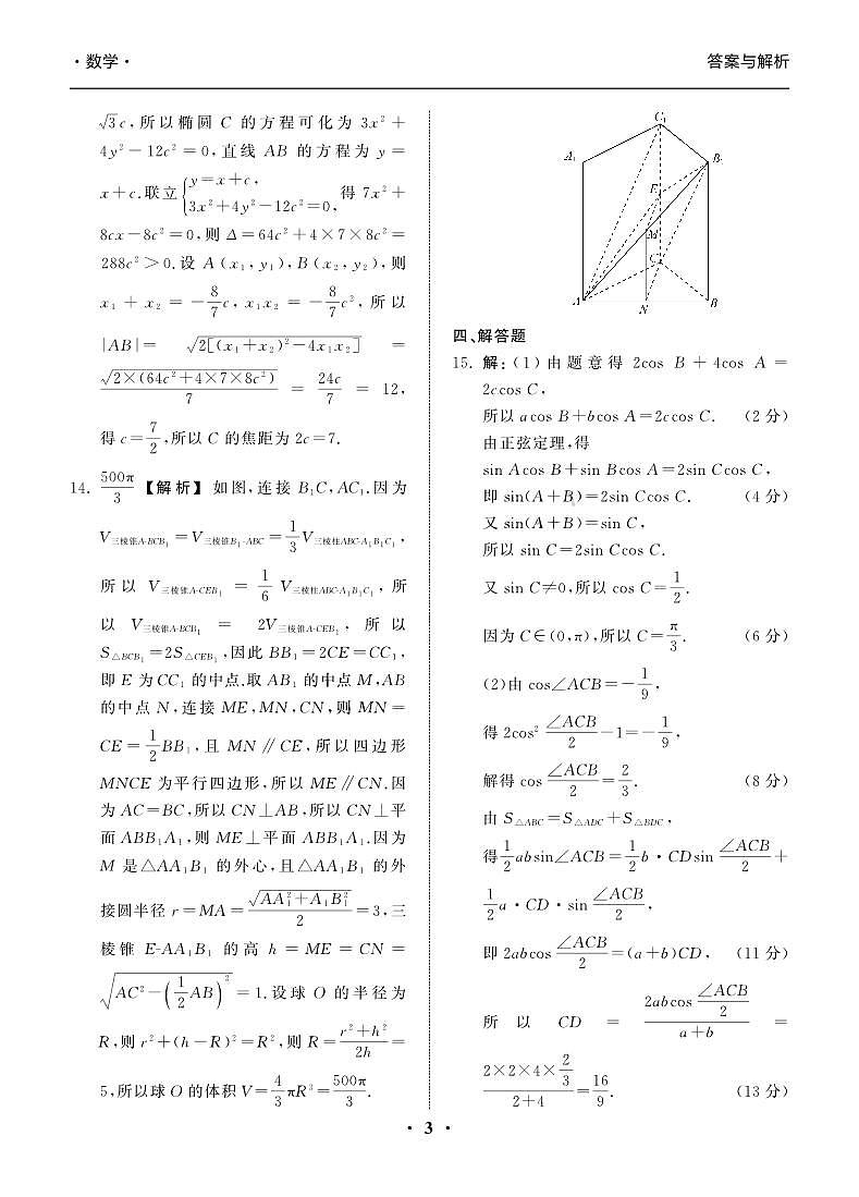 23-24押题卷数学（一）新高考版答案第3页