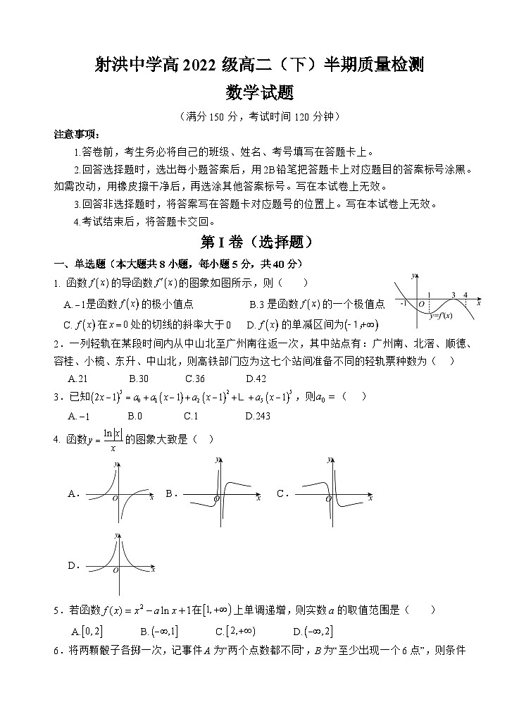 2024遂宁射洪中学高二下学期期中考试数学无答案01