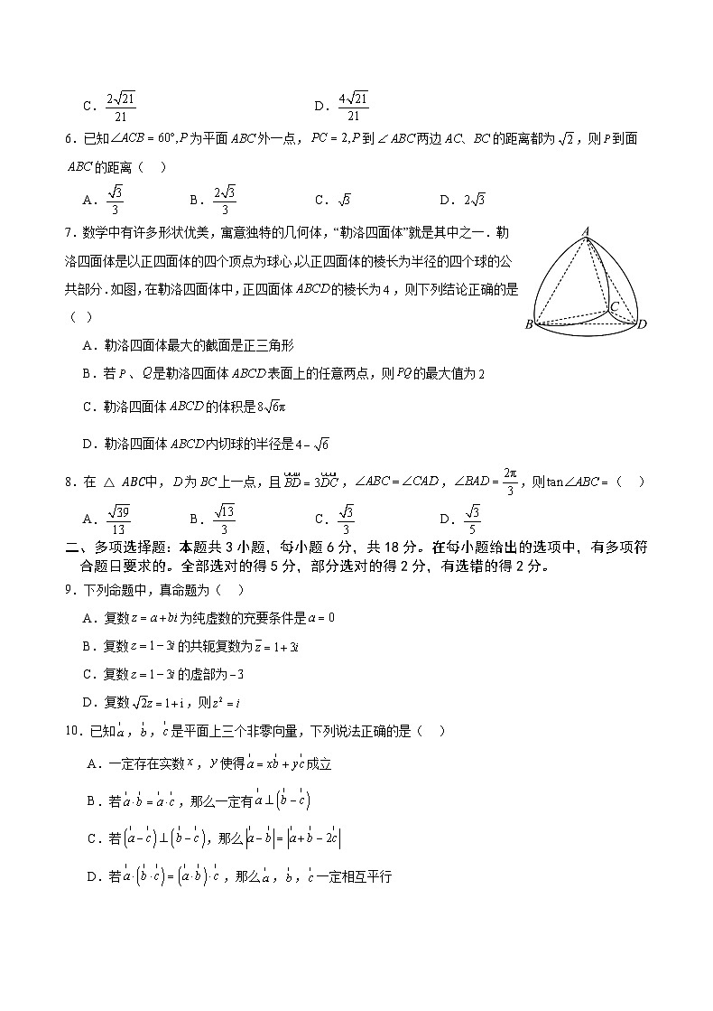 2024重庆市乌江新高考协作体高一下学期5月期中考试数学含答案02