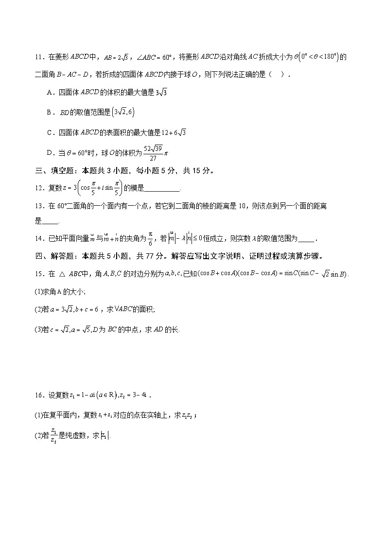 2024重庆市乌江新高考协作体高一下学期5月期中考试数学含答案03