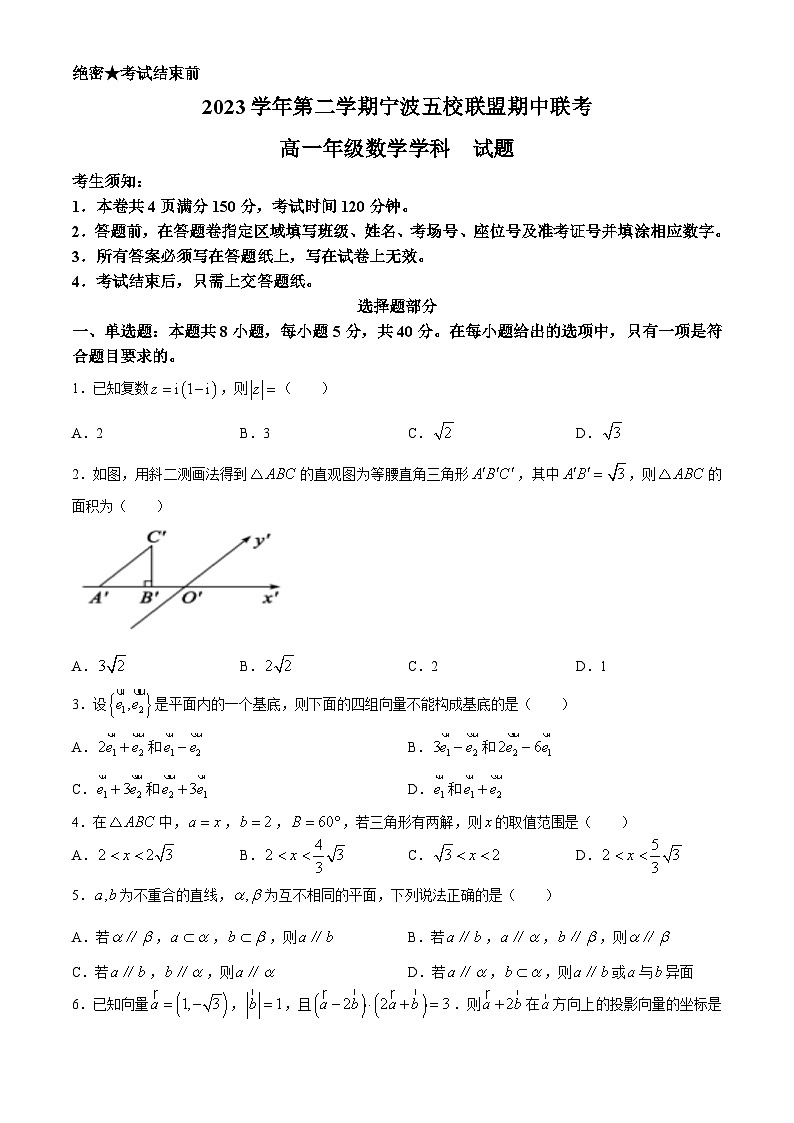2024宁波五校联盟高一下学期4月期中联考试题数学含答案01