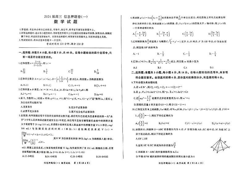 山东省菏泽市2024年高三模拟一数学第1页