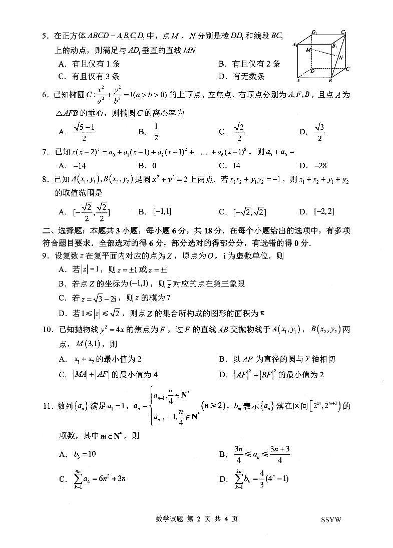 2024.5省实验针对性测试数学试题第2页