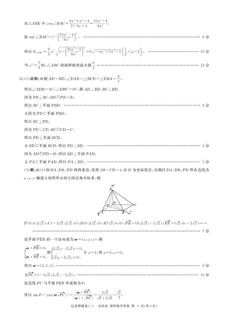 押题二数学(全国理)答案第3页