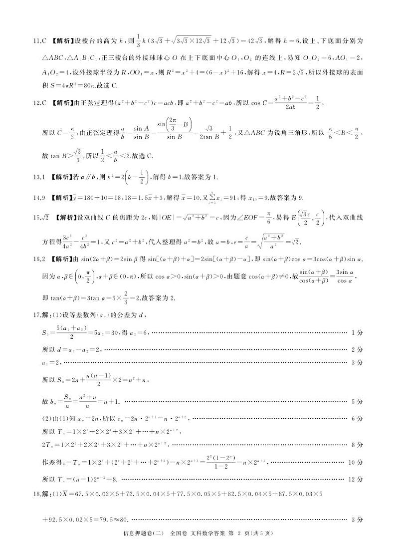 押题二数学(全国文)答案第2页