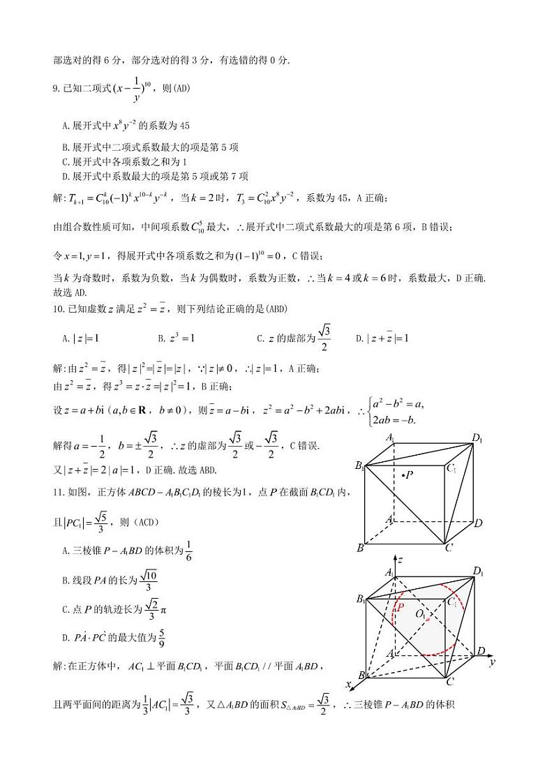 江西省九江市2024届高三第三次高考模拟统一考试数学试题（Word版附答案）03