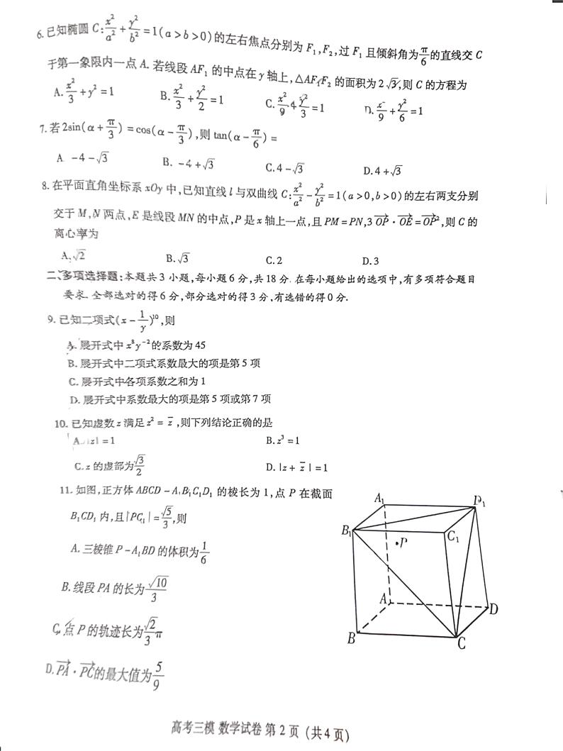 江西省九江市2024届高三第三次高考模拟统一考试数学试题（Word版附答案）02