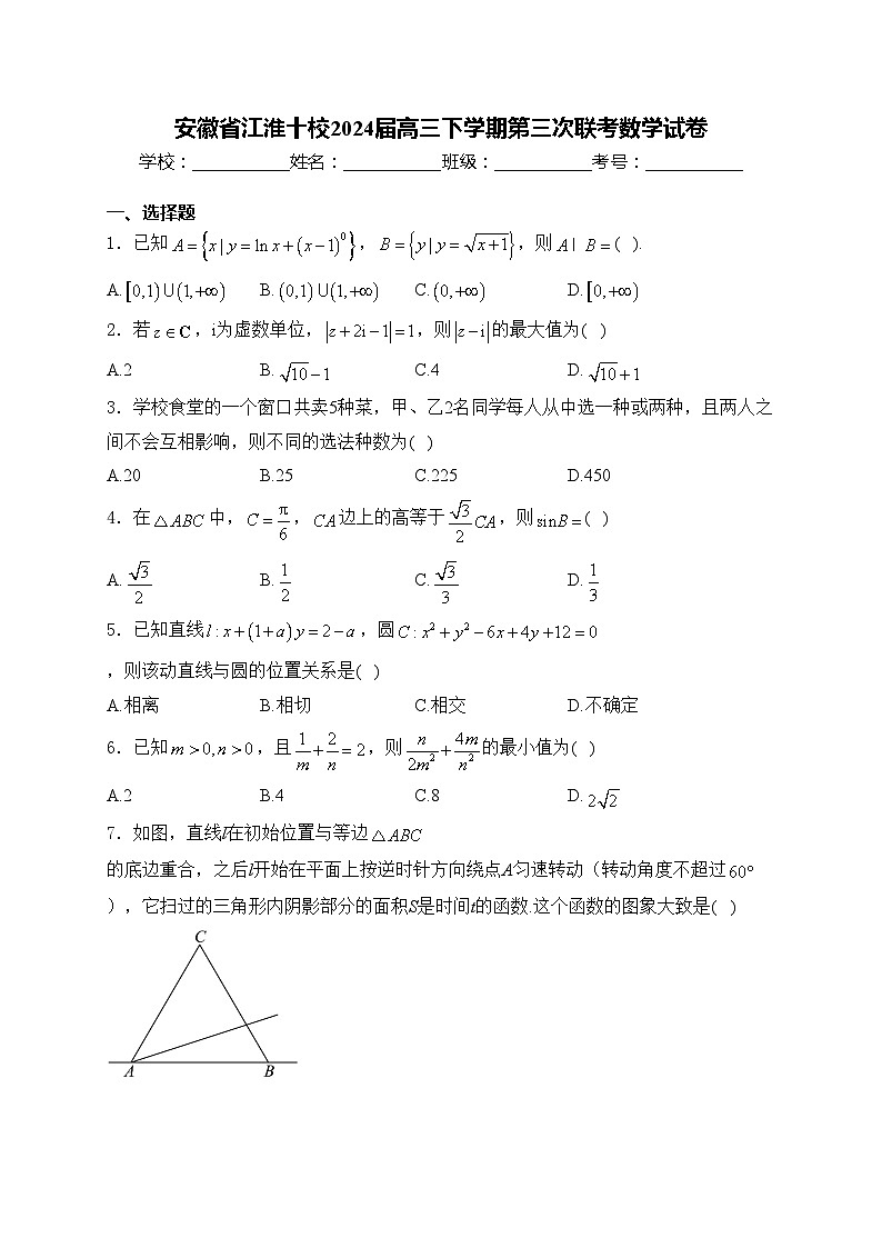 安徽省江淮十校2024届高三下学期第三次联考数学试卷(含答案)01