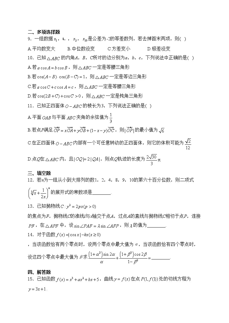 安徽省皖北五校联考2024届高三下学期第二次模拟考试数学试卷(含答案)02