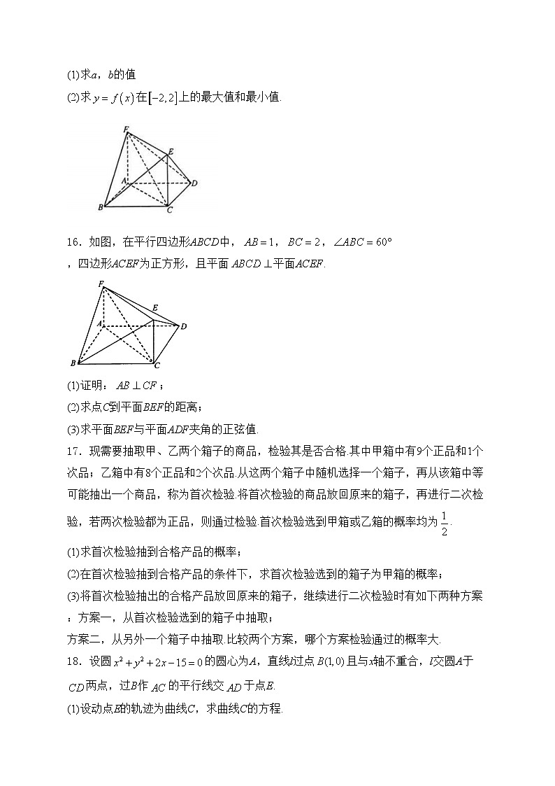 安徽省皖北五校联考2024届高三下学期第二次模拟考试数学试卷(含答案)03