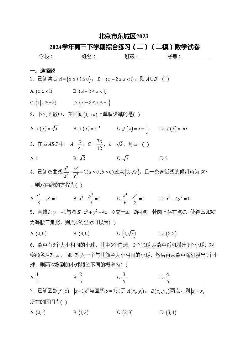 北京市东城区2023-2024学年高三下学期综合练习（二）（二模）数学试卷(含答案)第1页