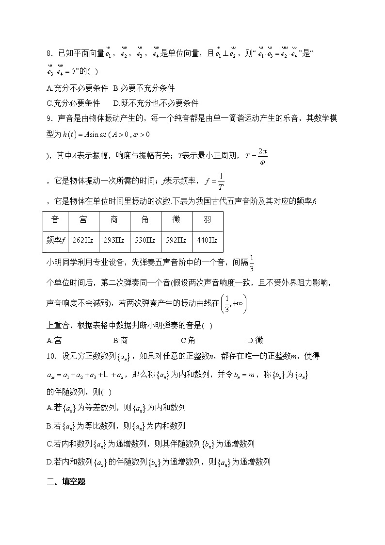 北京市东城区2023-2024学年高三下学期综合练习（二）（二模）数学试卷(含答案)第2页