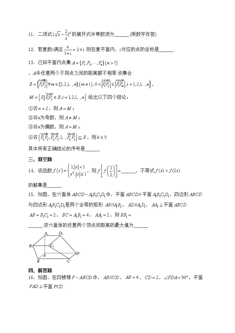 北京市东城区2023-2024学年高三下学期综合练习（二）（二模）数学试卷(含答案)第3页