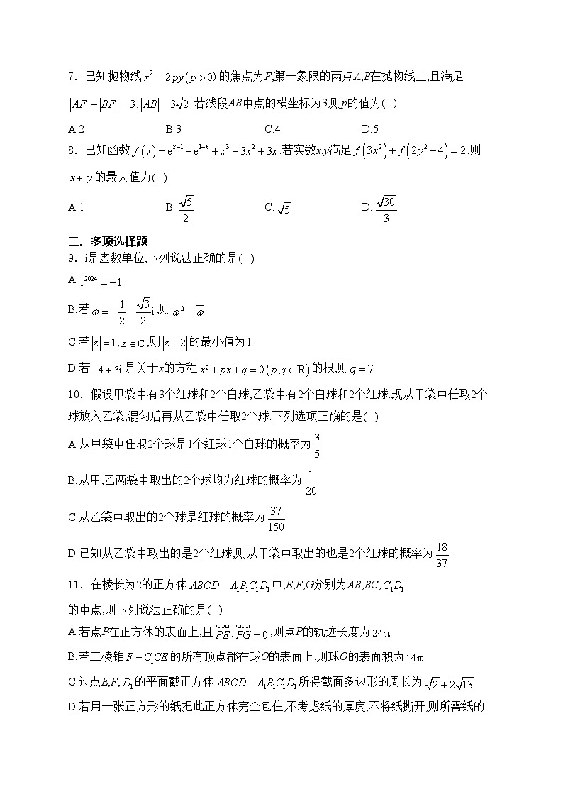 福建省三明市2024届高三下学期5月质量检测（三模）数学试卷(含答案)第2页