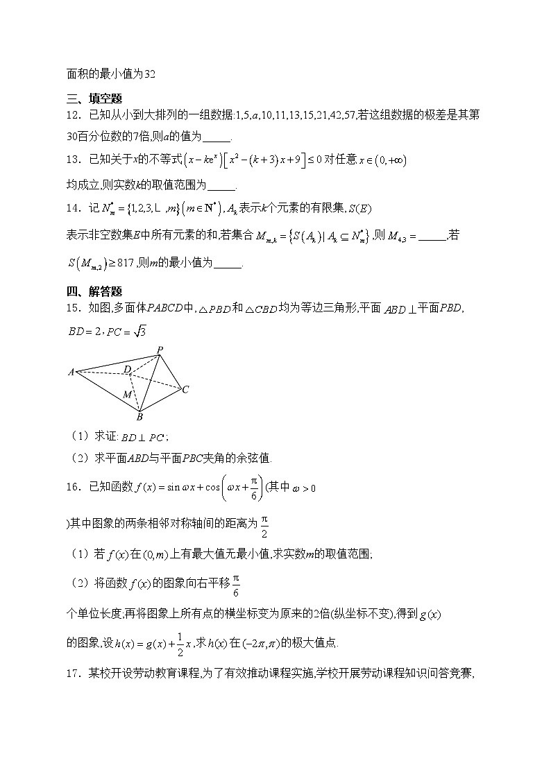 福建省三明市2024届高三下学期5月质量检测（三模）数学试卷(含答案)第3页