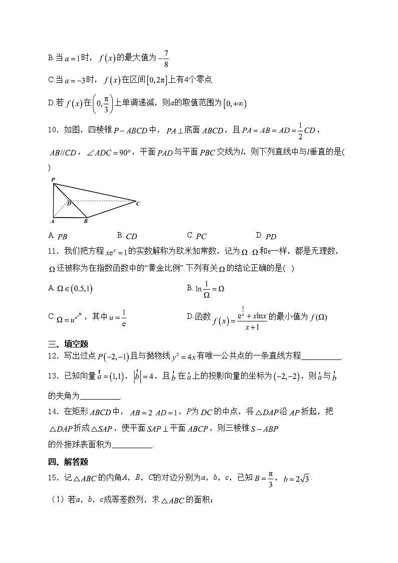 福建省漳州市2024届高三下学期毕业班第四次教学质量检测数学试卷(含答案)02