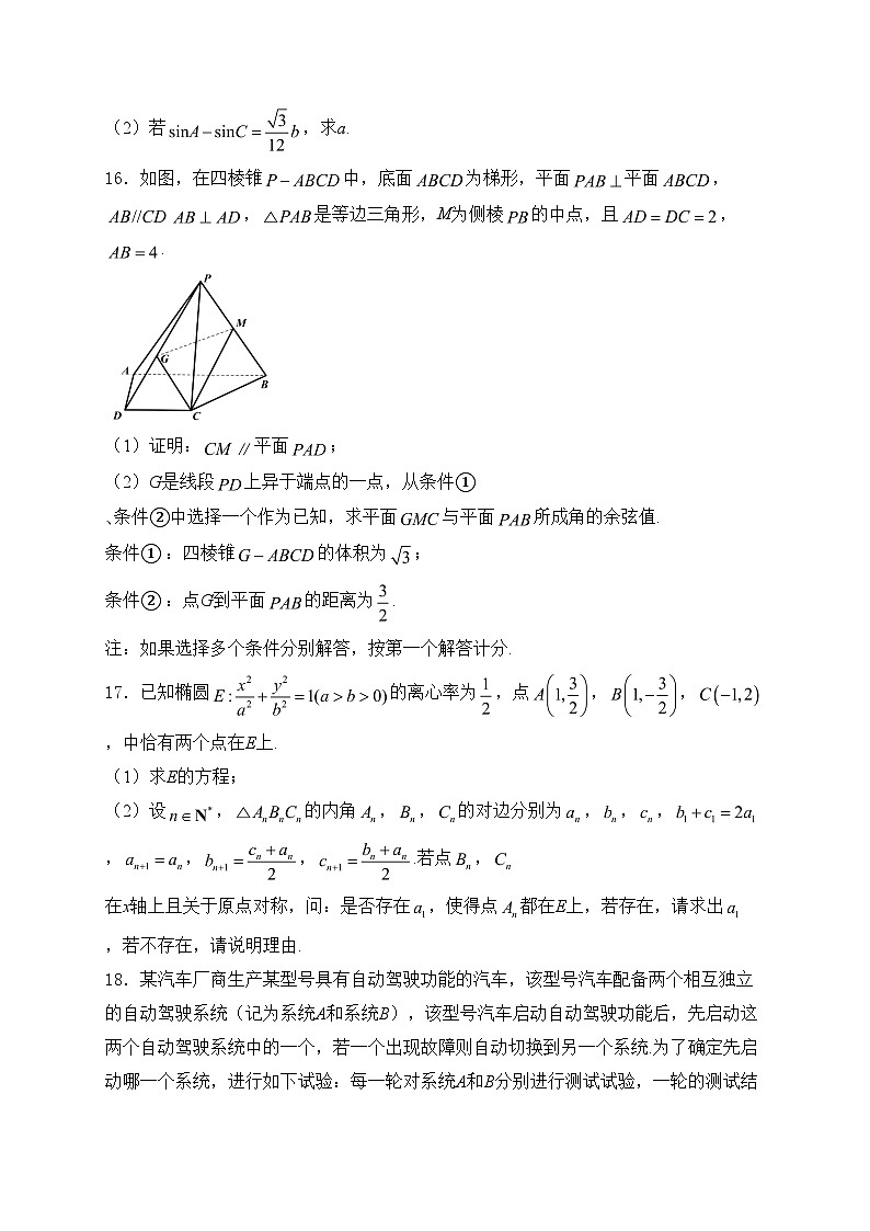 福建省漳州市2024届高三下学期毕业班第四次教学质量检测数学试卷(含答案)03