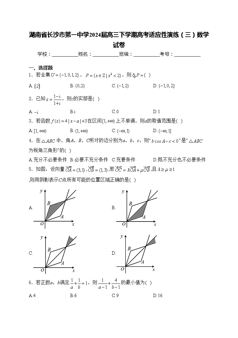 湖南省长沙市第一中学2024届高三下学期高考适应性演练（三）数学试卷(含答案)第1页