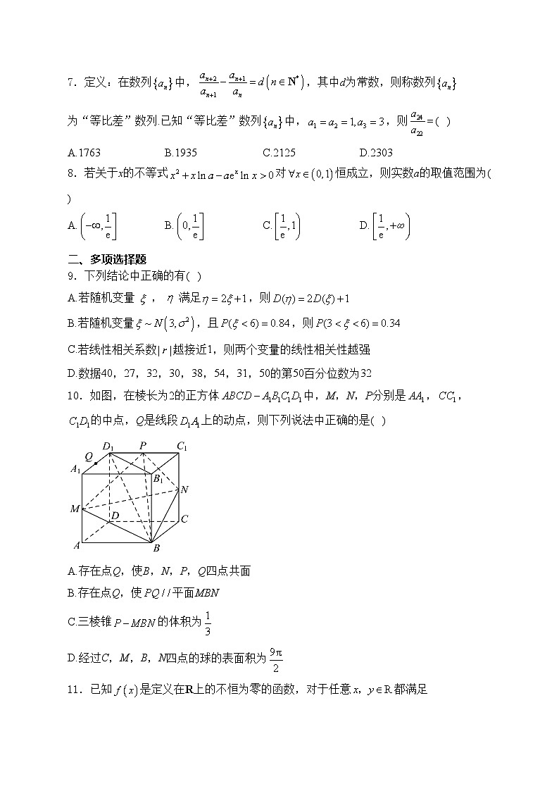 湖南省长沙市第一中学2024届高三下学期高考适应性演练（三）数学试卷(含答案)第2页