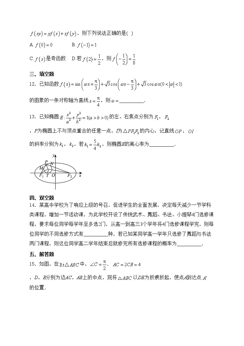 湖南省长沙市第一中学2024届高三下学期高考适应性演练（三）数学试卷(含答案)第3页