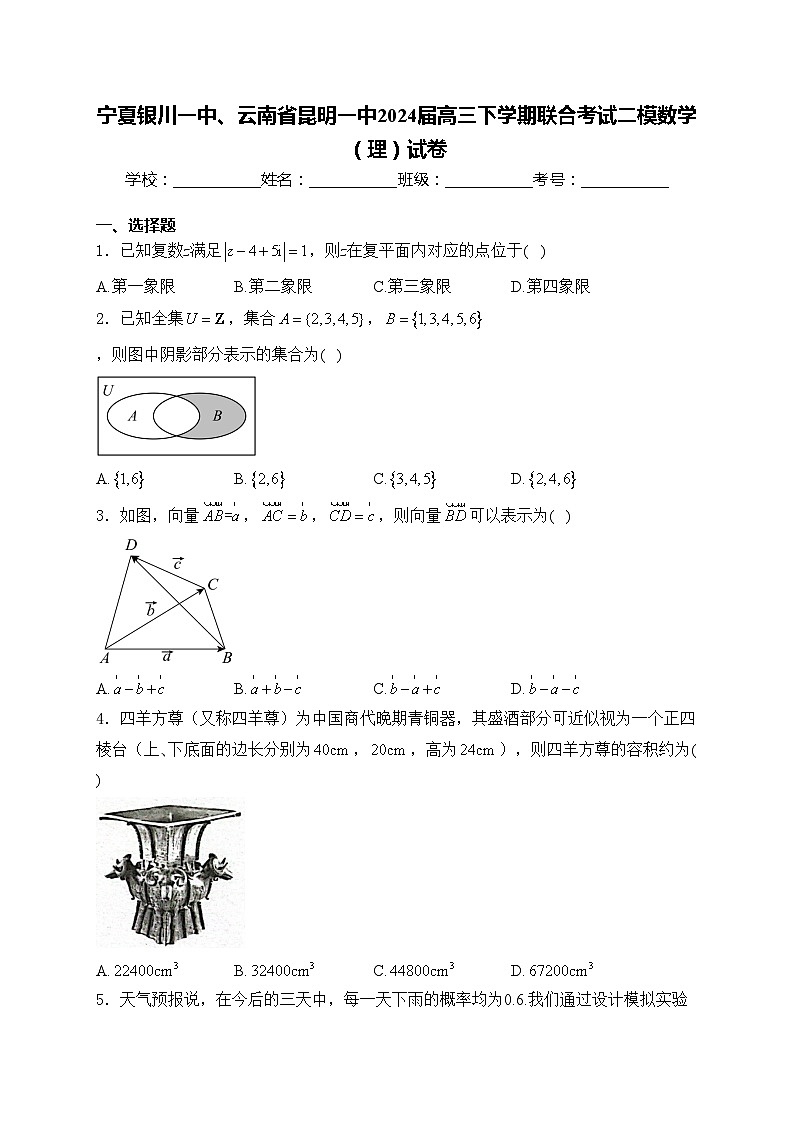 宁夏银川一中、云南省昆明一中2024届高三下学期联合考试二模数学（理）试卷(含答案)01