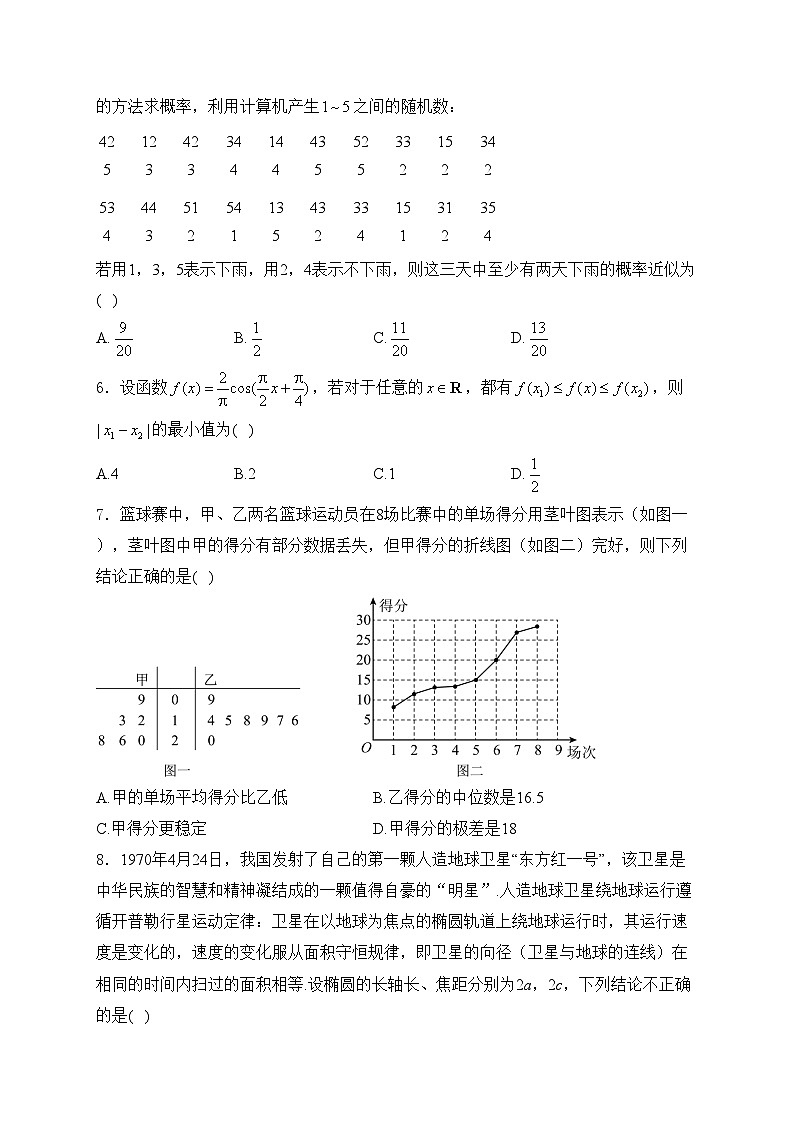 宁夏银川一中、云南省昆明一中2024届高三下学期联合考试二模数学（理）试卷(含答案)02