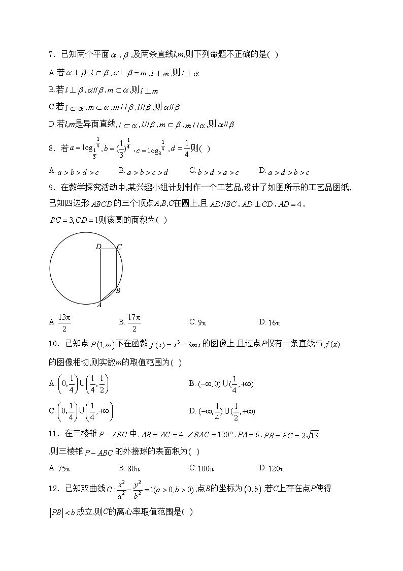 宁夏银川一中、云南省昆明一中2024届高三下学期联合考试二模数学（文）试卷(含答案)02