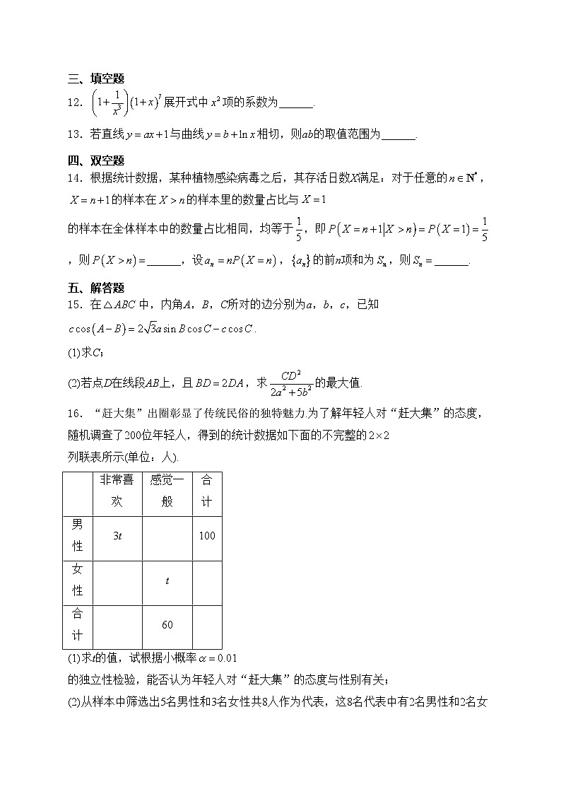山东省临沂市2024届高三下学期学业水平等级考试模拟（二模）数学试卷(含答案)03