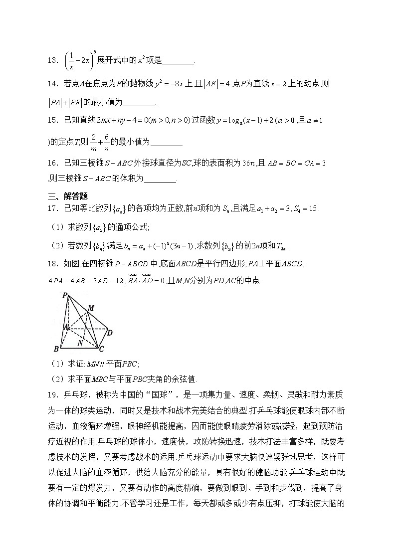 陕西省渭南市临渭区2024届高三下学期三模数学（理）试卷(含答案)03